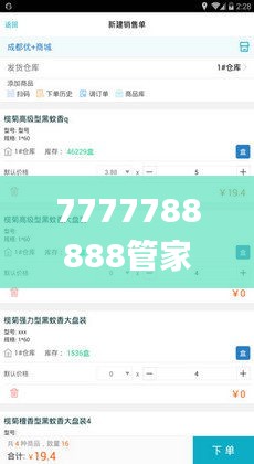 7777788888管家婆精准,深层数据分析执行_顶配版46.617