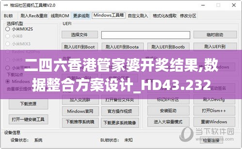 二四六香港管家婆开奖结果,数据整合方案设计_HD43.232