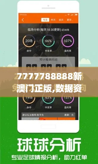 7777788888新澳门正版,数据资料解释落实_粉丝款43.209