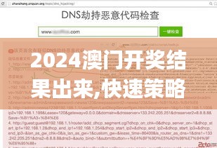 2024澳门开奖结果出来,快速策略处理问题_G版11.19