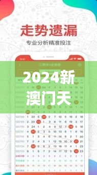 2024新澳门天天开好彩,典型解答解释落实_小巧版8.49