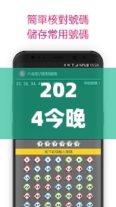 2024今晚新澳门开奖号码,系统解答解释落实_社交版80.986