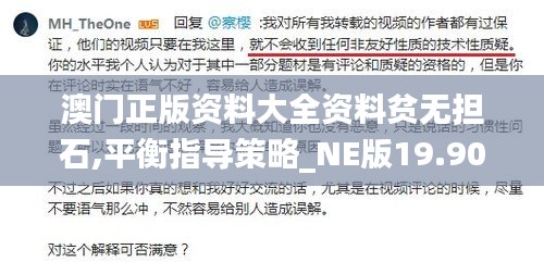 澳门正版资料大全资料贫无担石,平衡指导策略_NE版19.900