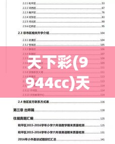 天下彩(9944cc)天下彩图文资料,前沿解读说明_SP19.755