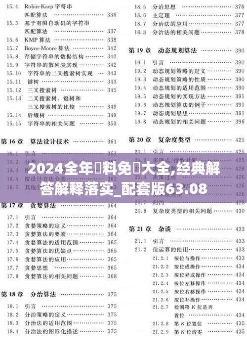 2024全年資料免費大全,经典解答解释落实_配套版63.08