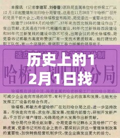 历史上的12月1日，找钢网估值崛起的道路