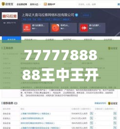 7777788888王中王开奖十记录网一,全面理解执行计划_试用版78.356