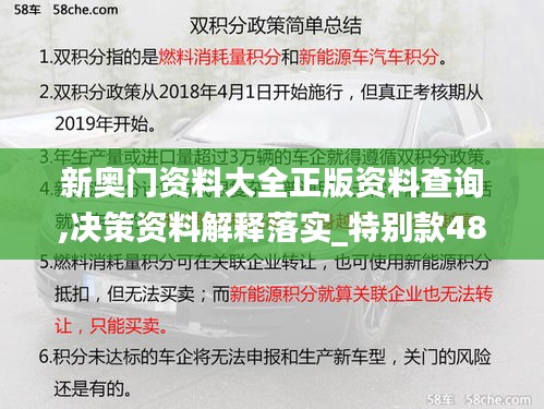 新奥门资料大全正版资料查询,决策资料解释落实_特别款48.534