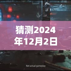 春之篇章，预测2024年12月2日新章节及其影响