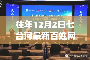 七台河百姓网全新升级，智能时代的百姓生活体验