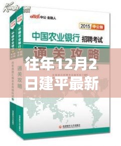 建平最新招聘信息揭秘，小巷深处的隐藏宝藏之旅