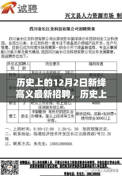 历史上的12月2日新绛高义招聘动态更新