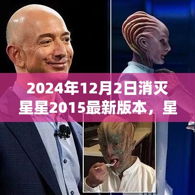 星际探索之旅，消灭星星2015最新版与小巷特色小店的奇妙邂逅