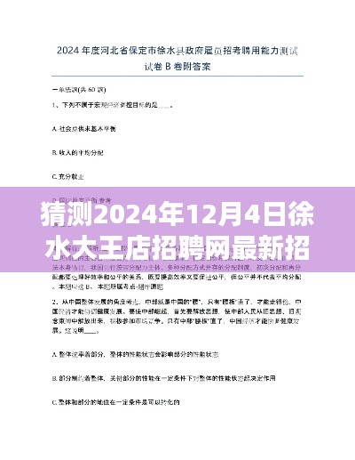 徐水大王店招聘网最新动态，探寻未来招聘趋势先锋力量，预测2024年招聘展望