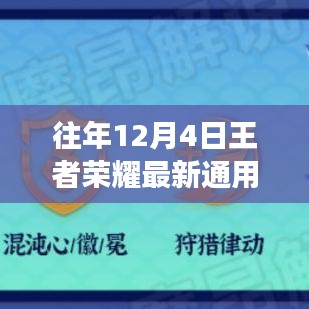 王者荣耀最新通用符文与自然美景的心灵之旅启程！