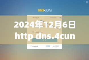 迈向未来，学习变革之旅在http dns.4cun.com上的励志篇章