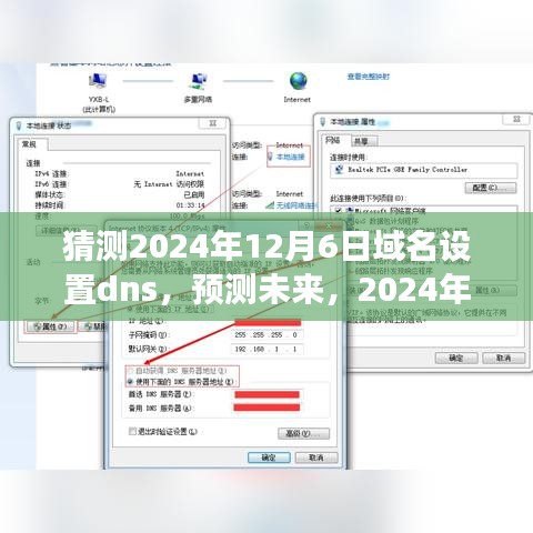 2024年域名DNS设置预测，全新指南与未来展望，备战未来域名管理