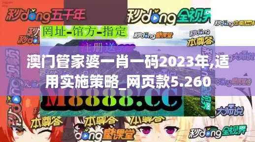 澳门管家婆一肖一码2023年,适用实施策略_网页款5.260