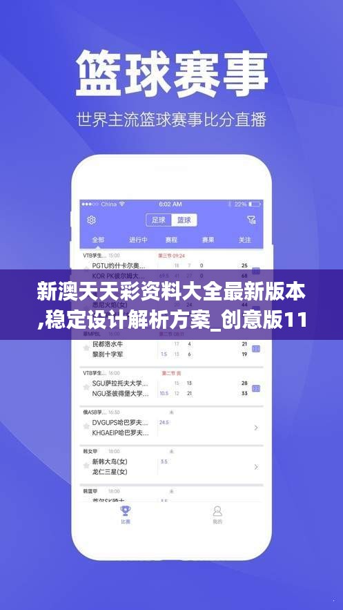 新澳天天彩资料大全最新版本,稳定设计解析方案_创意版110.816
