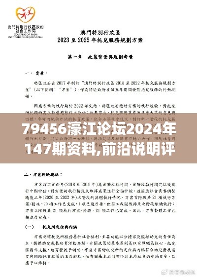 79456濠江论坛2024年147期资料,前沿说明评估_复古款6.472