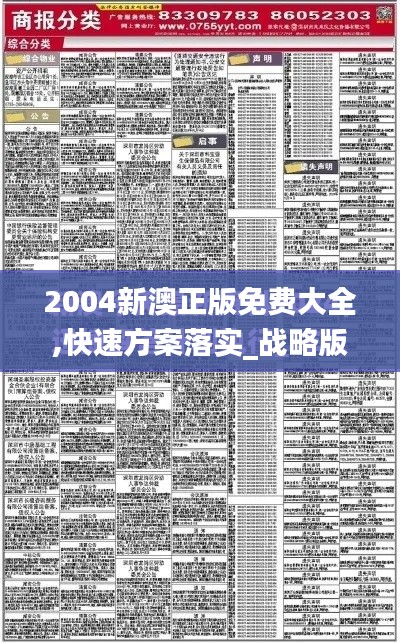 2004新澳正版免费大全,快速方案落实_战略版9.599