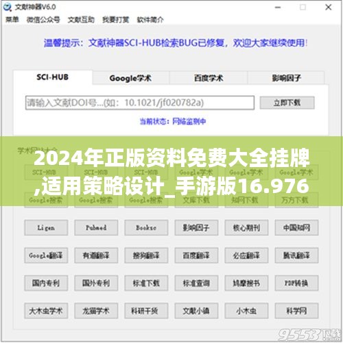 2024年正版资料免费大全挂牌,适用策略设计_手游版16.976