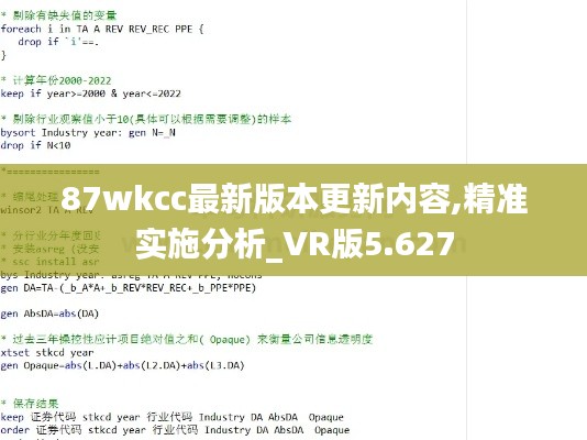 87wkcc最新版本更新内容,精准实施分析_VR版5.627