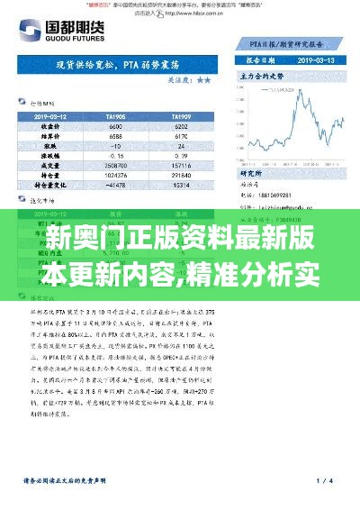 新奥门正版资料最新版本更新内容,精准分析实施_MT6.512