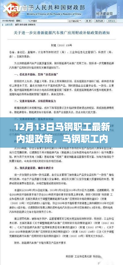 马钢职工内退政策调整解读，最新动态、利弊权衡与观点阐述