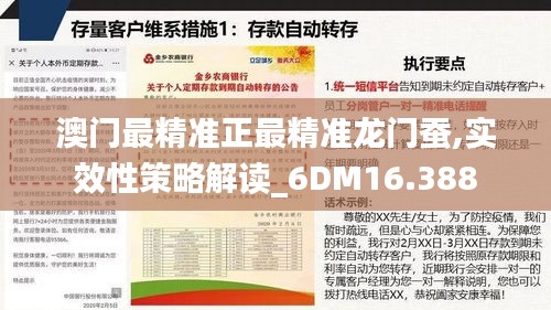 澳门最精准正最精准龙门蚕,实效性策略解读_6DM16.388