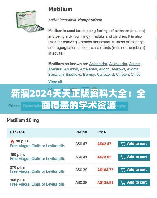 新澳2024天天正版资料大全：全面覆盖的学术资源