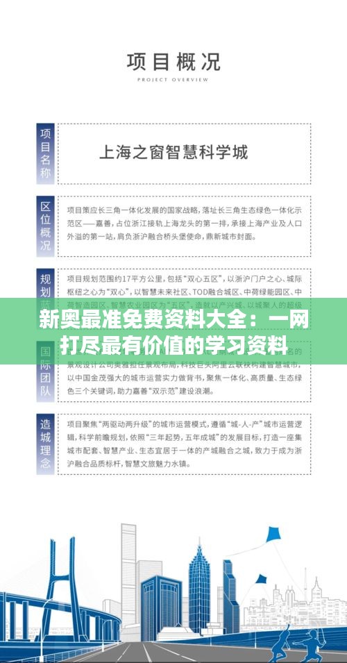 新奥最准免费资料大全：一网打尽最有价值的学习资料