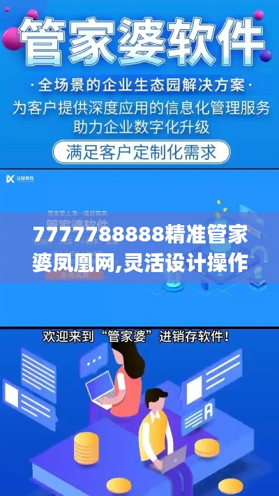 7777788888精准管家婆凤凰网,灵活设计操作方案_XT3.575