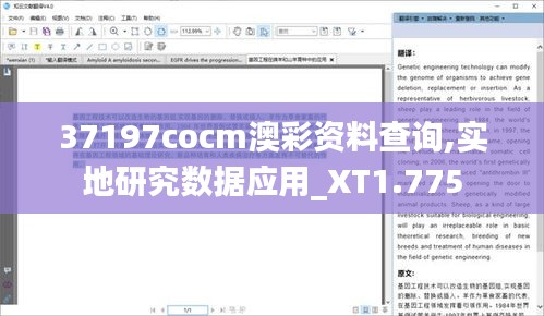 37197cocm澳彩资料查询,实地研究数据应用_XT1.775