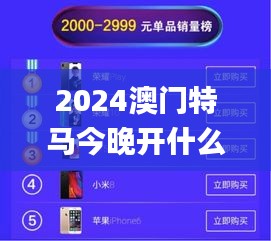 2024澳门特马今晚开什么码,诠释解析落实_安卓8.737