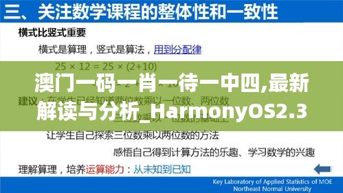 澳门一码一肖一待一中四,最新解读与分析_HarmonyOS2.341