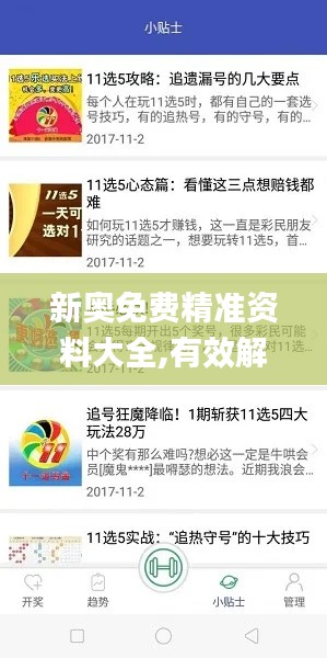 新奥免费精准资料大全,有效解答解释落实_移动版7.754