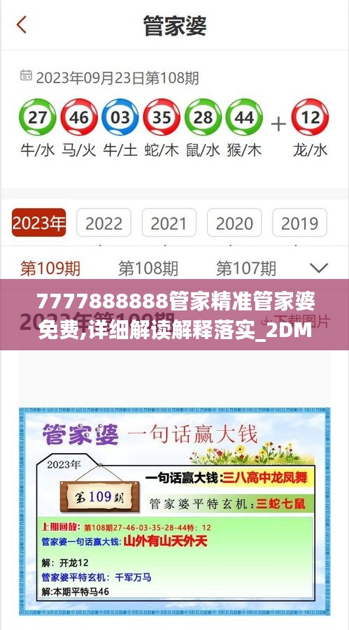 7777888888管家精准管家婆免费,详细解读解释落实_2DM8.443