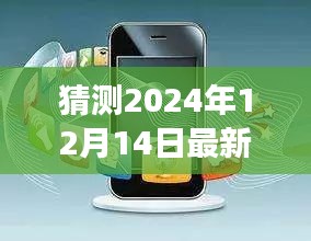 跨越时空的预见，揭秘2024年手机巅峰之战，最新款手机排行榜展望自信未来