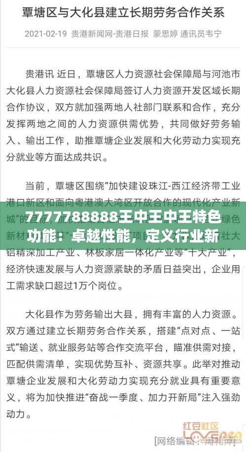 7777788888王中王中王特色功能：卓越性能，定义行业新标准