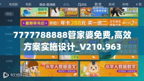 7777788888管家婆免费,高效方案实施设计_V210.963