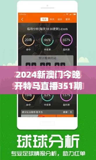 2024新澳门今晚开特马直播351期：澳门特色赛事的全球关注度分析