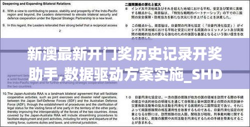 新澳最新开门奖历史记录开奖助手,数据驱动方案实施_SHD6.920