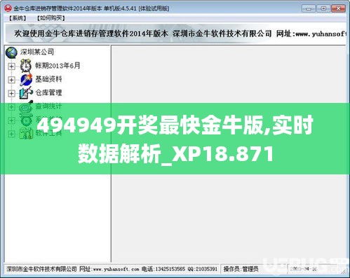 494949开奖最快金牛版,实时数据解析_XP18.871
