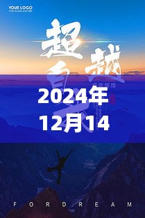 侯杨方启示录，学习变化，自信成就未来——超越时空的励志呼唤，引领未来之路的启示录（2024年12月14日）