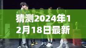 独家揭秘，最新情侣舞——爱的旋律之舞，深度体验与评测，预测2024年12月18日流行趋势