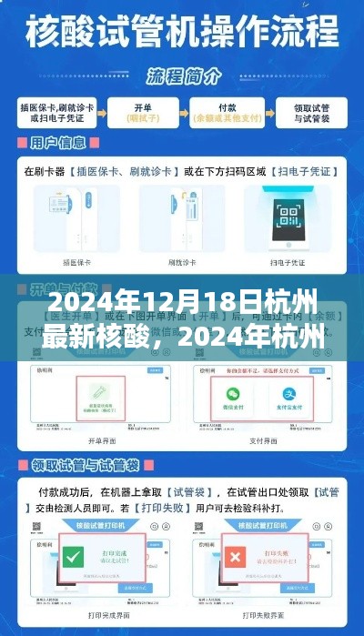 2024年杭州最新核酸检测步骤指南，适用于初学者与进阶用户