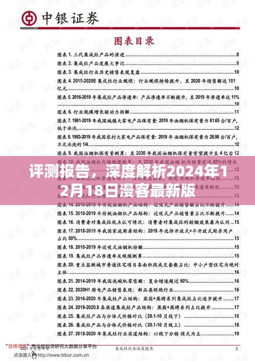 深度评测，漫客最新版2024年12月18日版全面解析