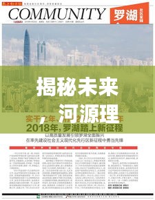 河源理想家园未来展望，揭秘热门消息与未来趋势（以2024年12月22日为观察中心）