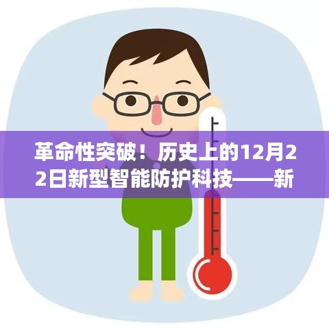 新型智能防护科技，新型肺炎病毒监测系统震撼发布——革命性突破！